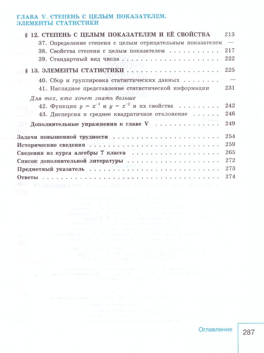 Алгебра 8 класс. Учебник - Межрегиональный Центр «Глобус»