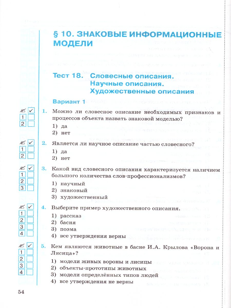 Информатика 6 класс. Тесты. К учебнику Л. Л. Босовой. ФГОС -  Межрегиональный Центр «Глобус»