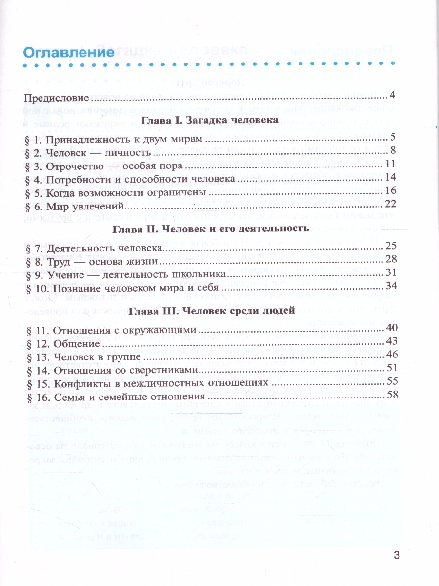 УМК Боголюбов Обществознание 6 кл. Р/Т НОВЫЙ ФГОС (Экзамен) -  Межрегиональный Центр «Глобус»