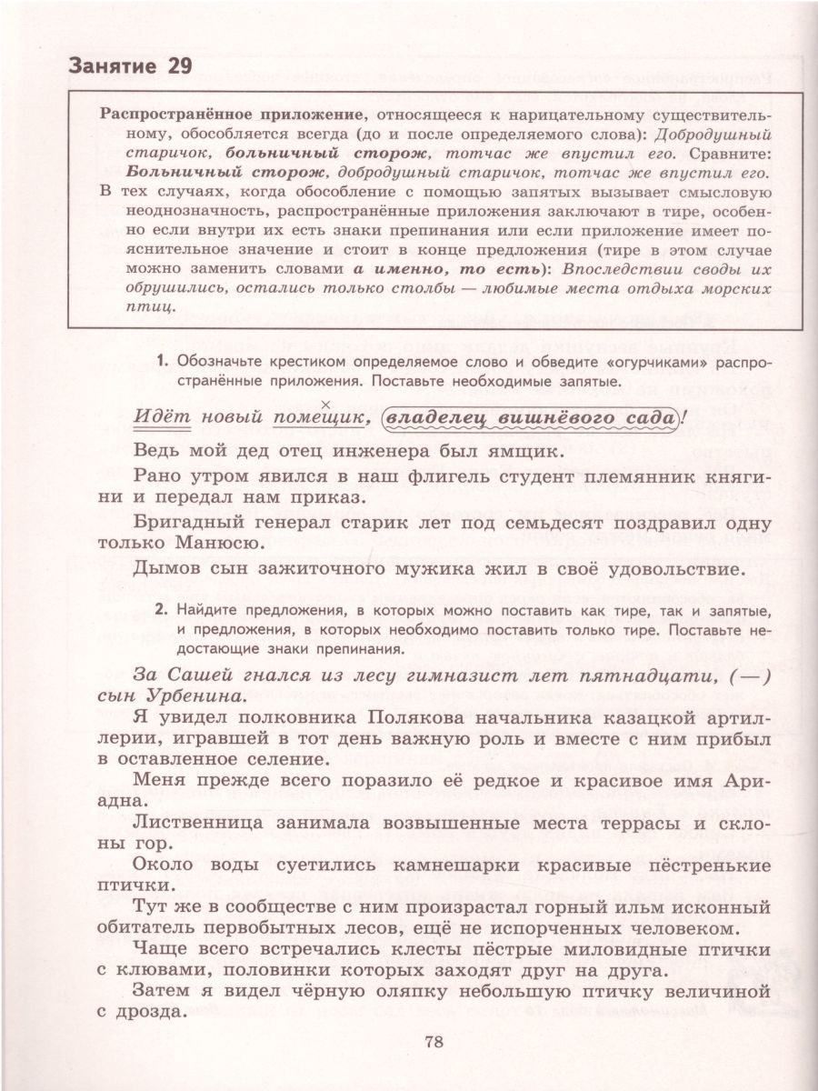 К 5 шаг за шагом. Русский язык 8 класс - Межрегиональный Центр «Глобус»