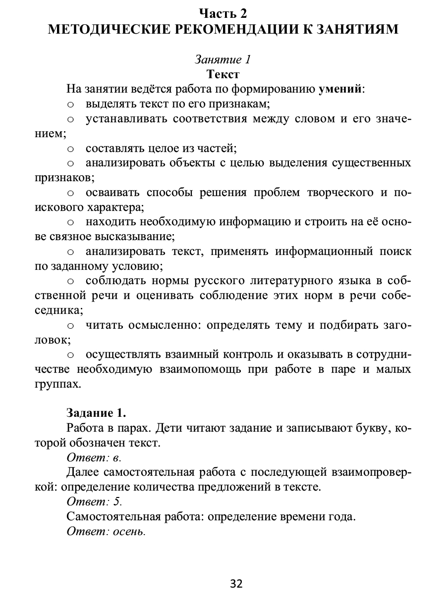 Занимательный русский язык 2 класс. Программа внеурочной деятельности -  Межрегиональный Центр «Глобус»