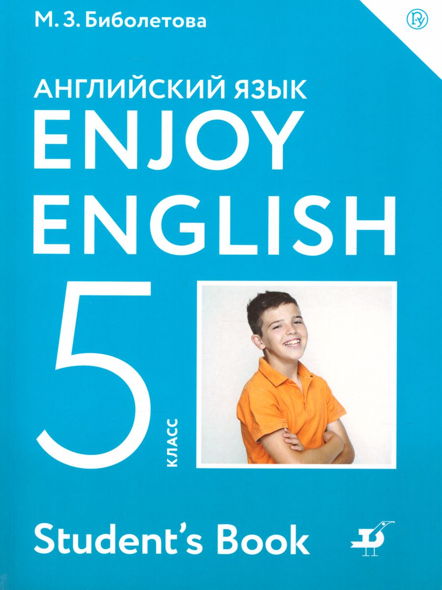 Английский Язык 5 Класс Enjoy English. Английский С Удовольствием.