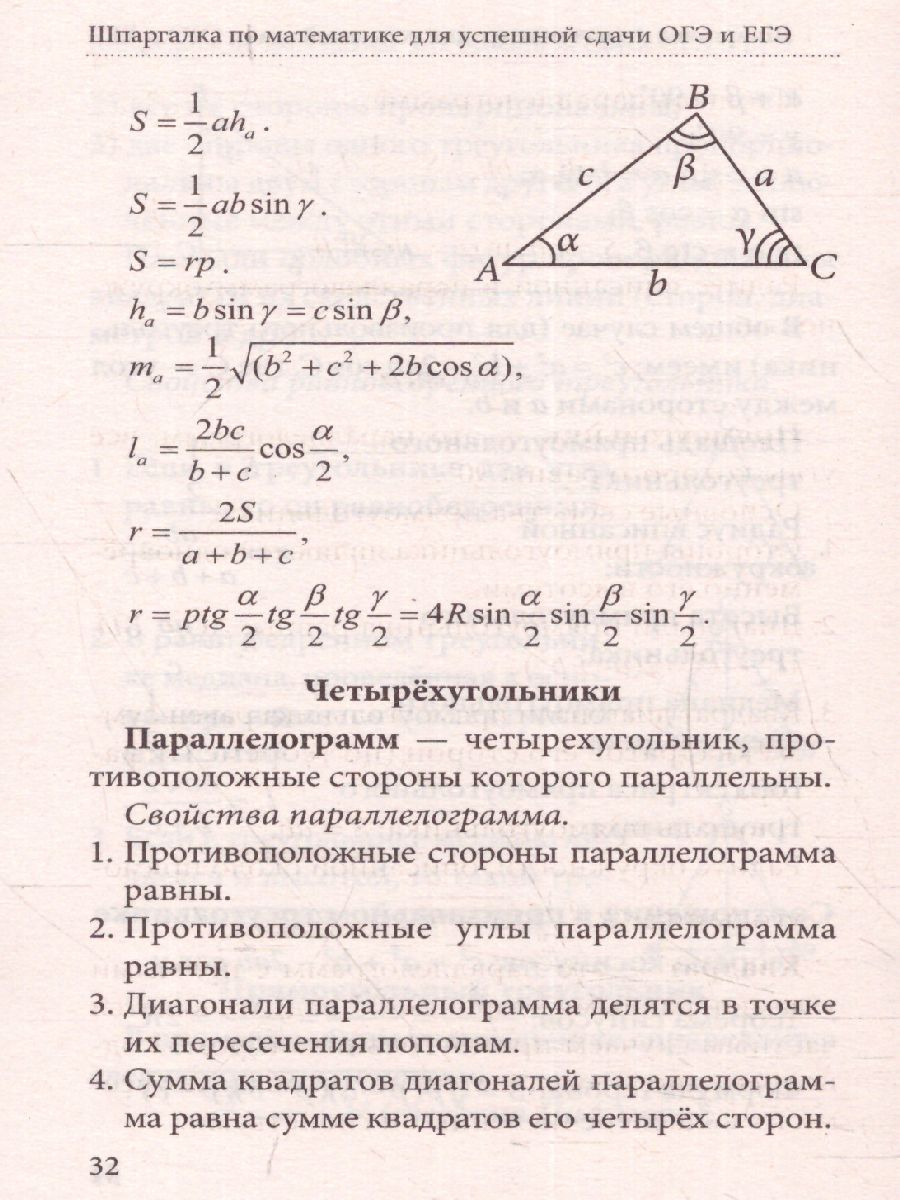 Шпаргалка по математике для успешной сдачи ОГЭ и ЕГЭ (СДК) -  Межрегиональный Центр «Глобус»