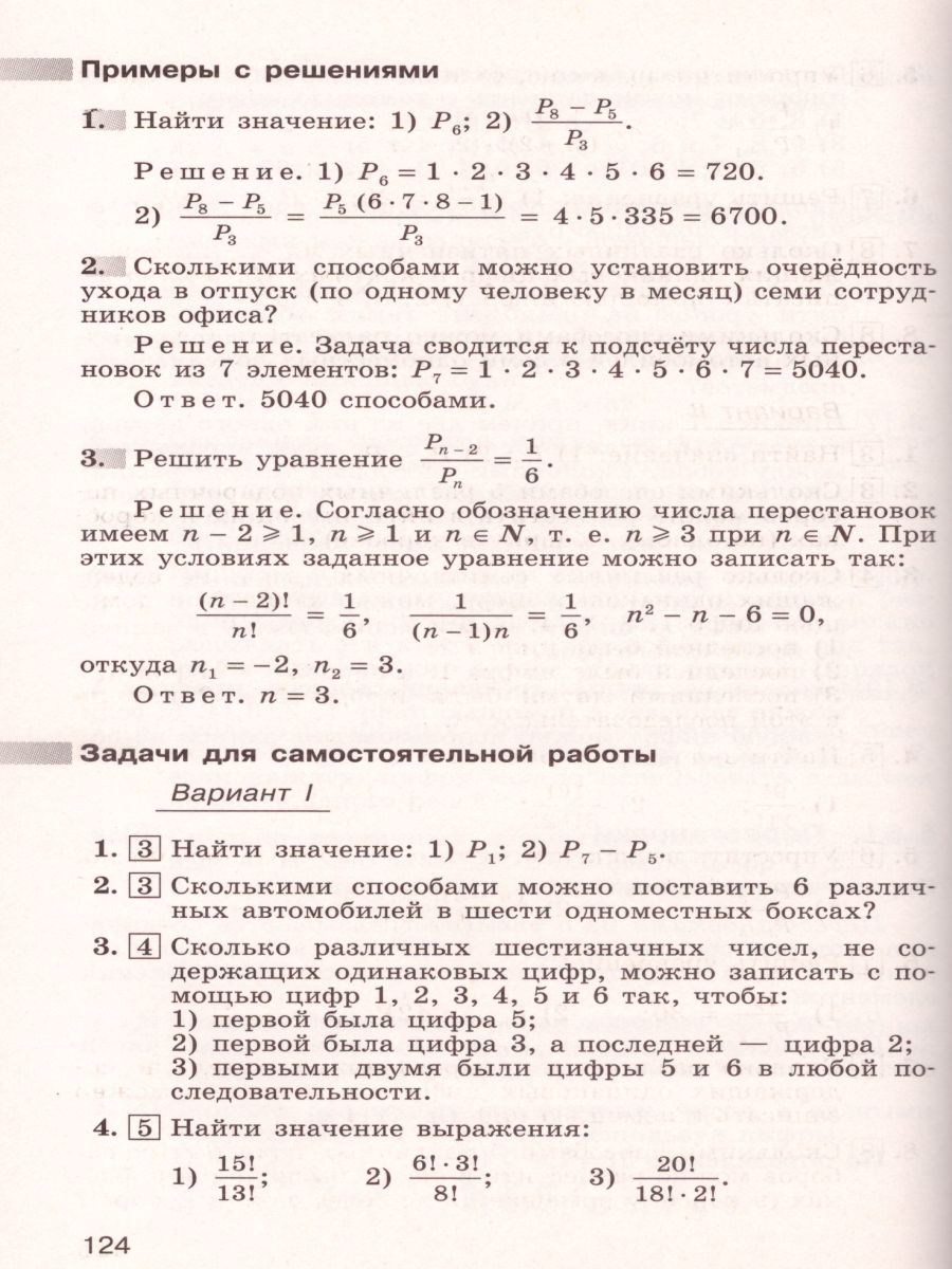 Алгебра и начала математического анализа 11 класс. Базовый и углублённый  уровень. Дидактические материалы - Межрегиональный Центр «Глобус»