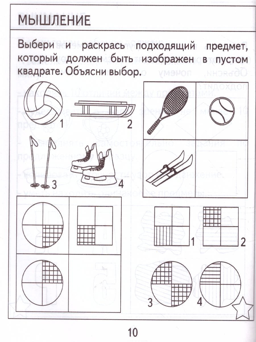 Проверяем знания дошкольника. Тесты для детей 7 лет. Математика. Развитие  речи. Грамота. Окружающий мир. В 2-х частях. Часть 2 - Межрегиональный  Центр «Глобус»