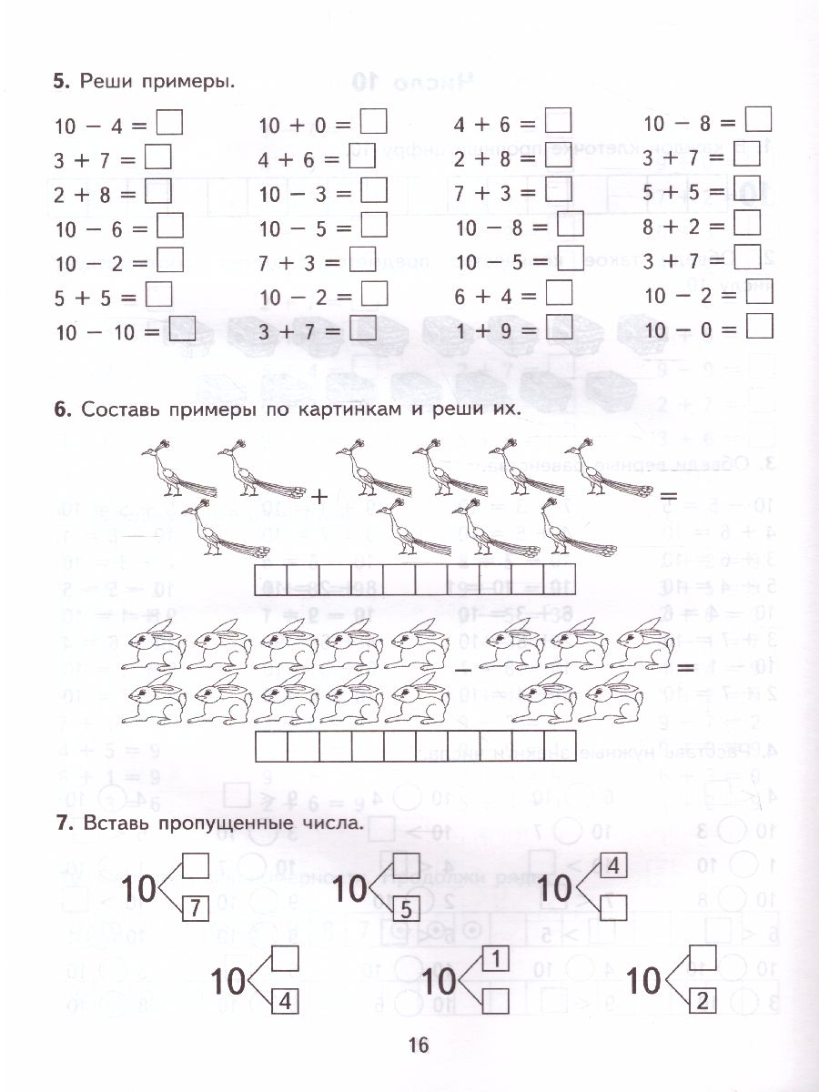 Математика для 1 класса