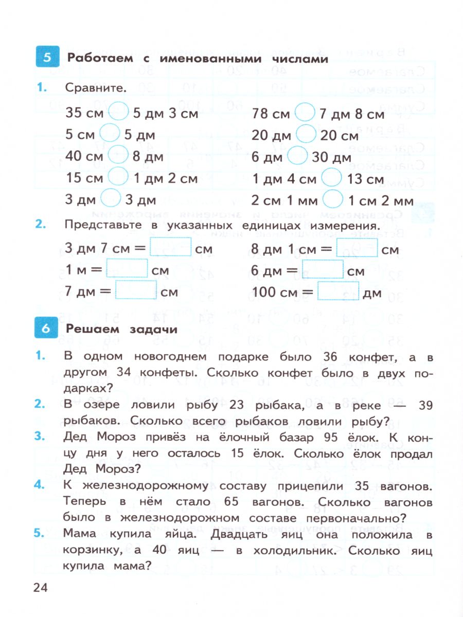 Математика 2 класс Устный счет. Сборник упражнений. Часть 2. ФГОС -  Межрегиональный Центр «Глобус»