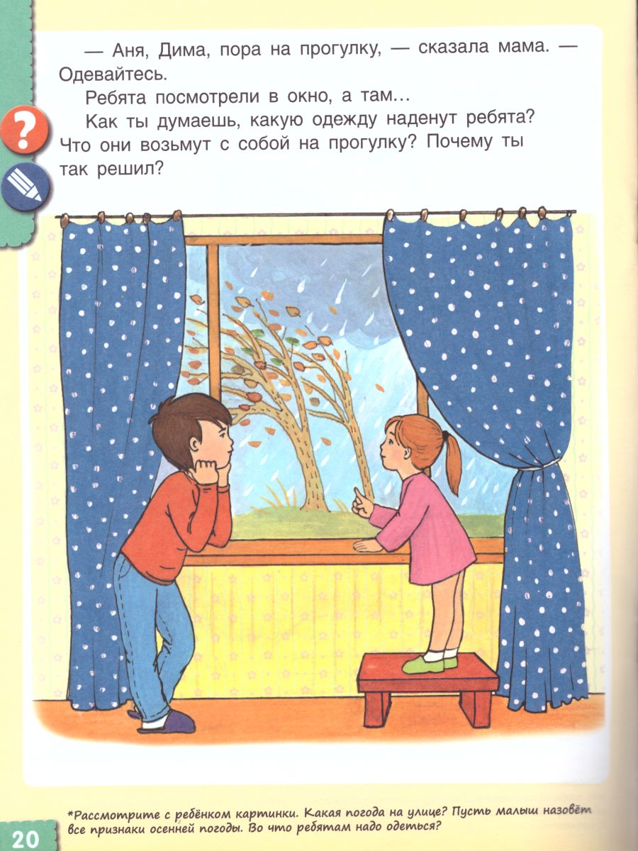 От слова к фразе. Где мы были? Что узнали? Давай поговорим! Полный курс  игровых занятий по развитию речи детей 3-4 лет - Межрегиональный Центр  «Глобус»