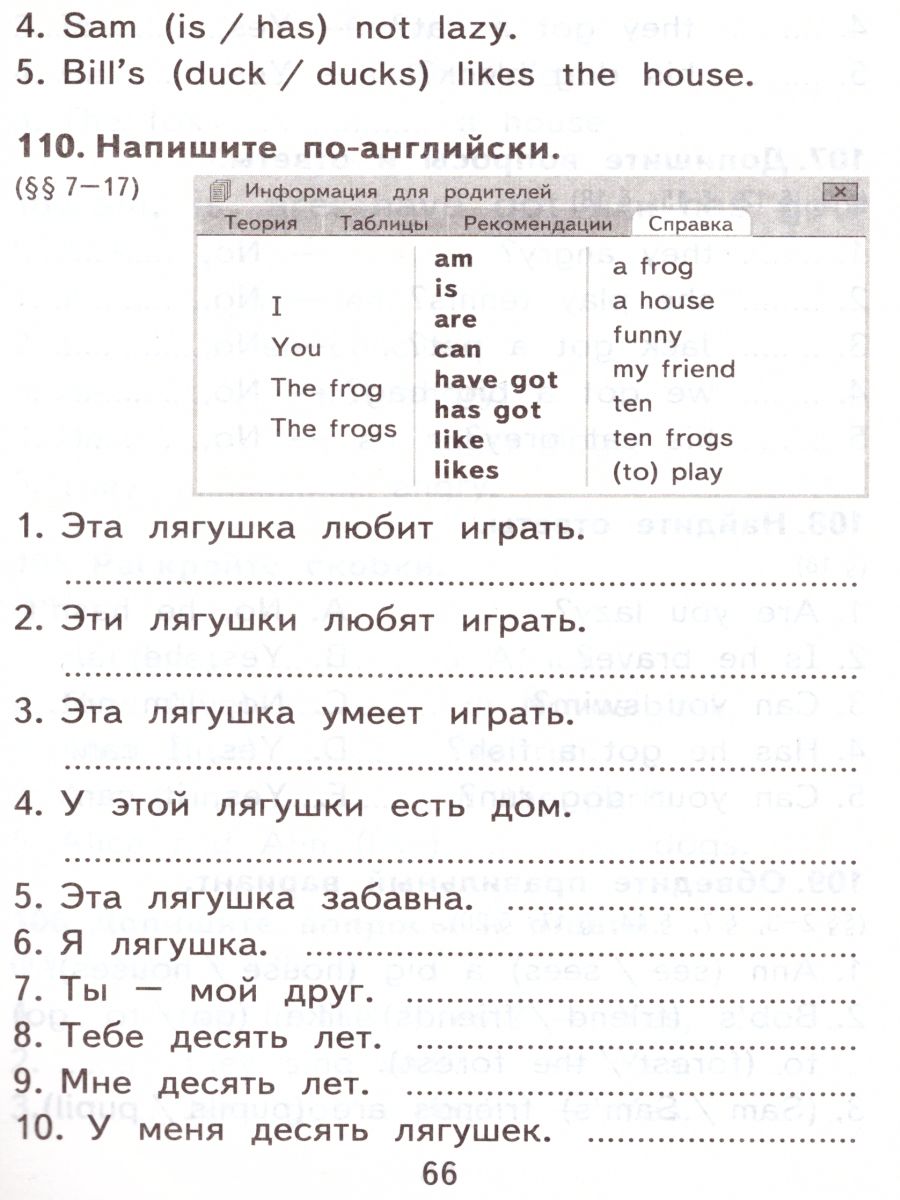 Грамматика Английского языка 2 класс. Сборник упражнений. ФГОС -  Межрегиональный Центр «Глобус»