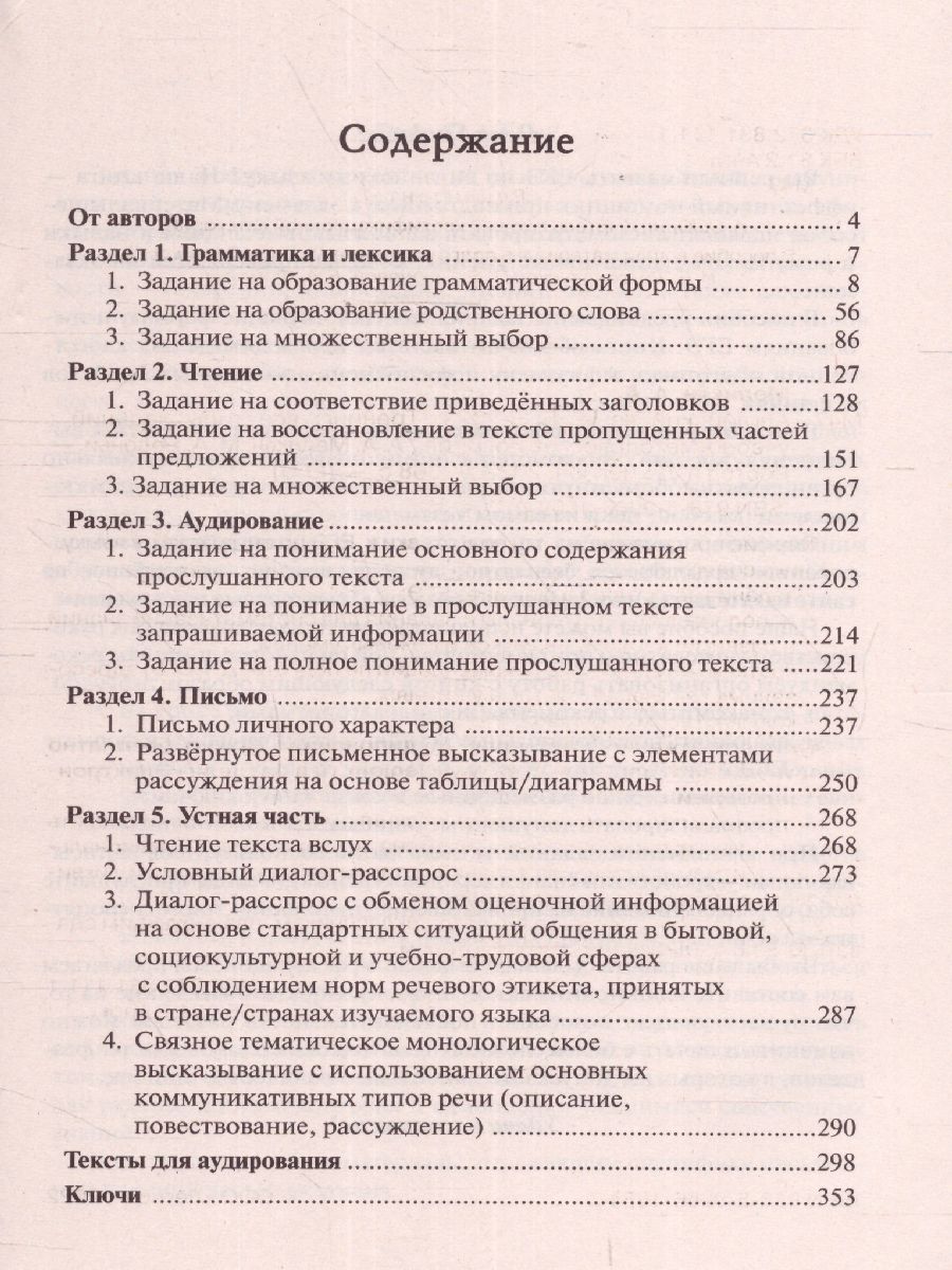 ЕГЭ 2023 Английский язык. Тренинг - Межрегиональный Центр «Глобус»