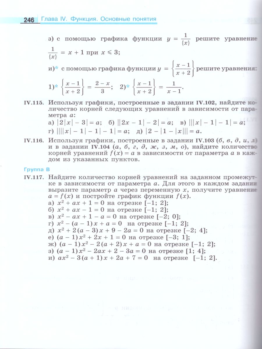 Алгебра 10 класс. Учебник. Углубленный уровень - Межрегиональный Центр  «Глобус»