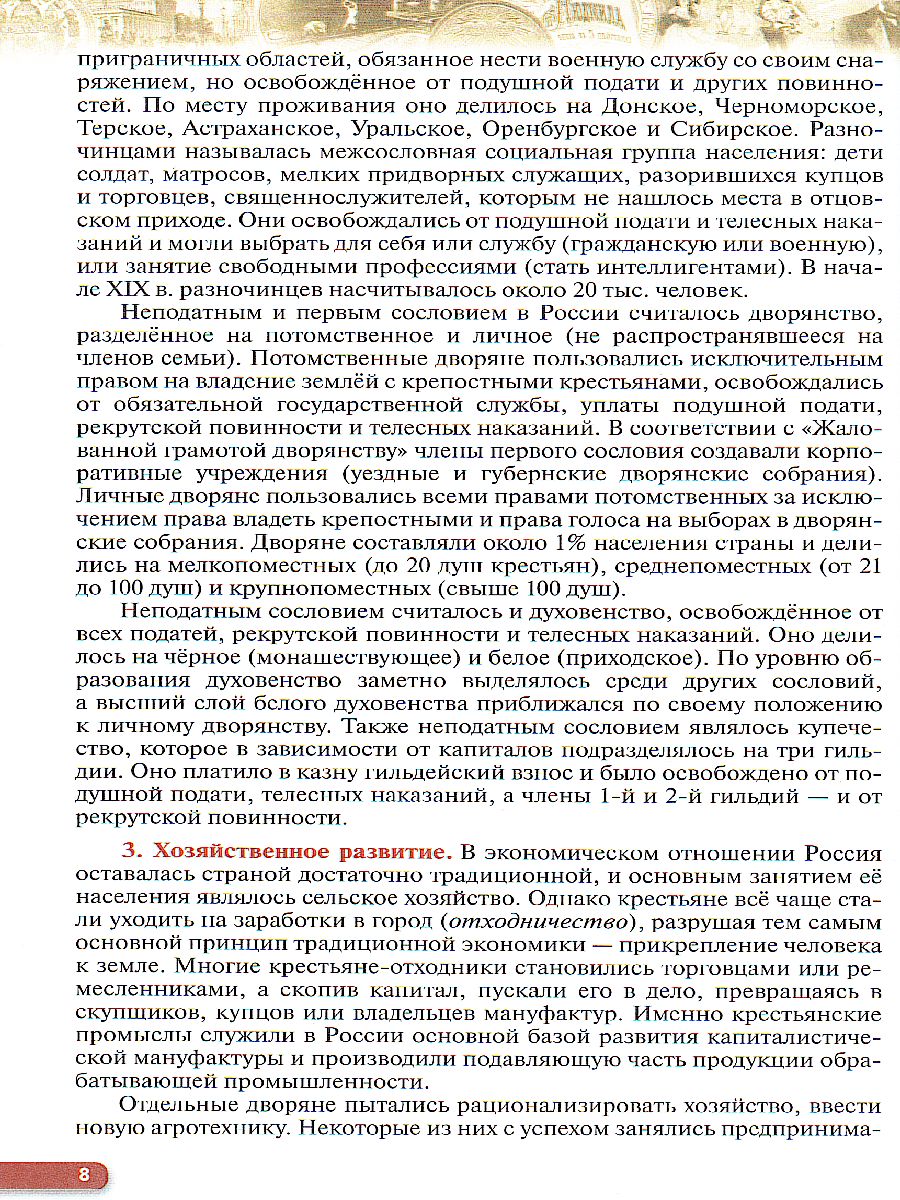 История России 11 класс. Углублённый уровень. Учебник. Часть 2 -  Межрегиональный Центр «Глобус»