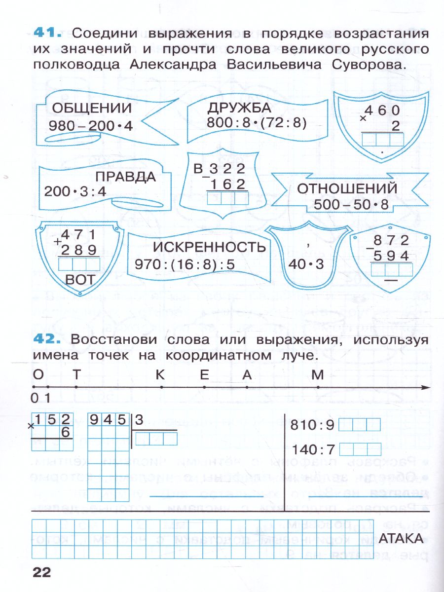 Математика 3 класс. Рабочая тетрадь часть 3. ФГОС - Межрегиональный Центр  «Глобус»