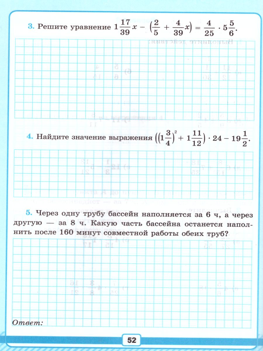 Математика 5 класс. Рабочая тетрадь для контрольных работ. К учебнику Г.В.  Дорофеева, Л.Г. Петерсон. ФГОС (к новому ФПУ) - Межрегиональный Центр  «Глобус»