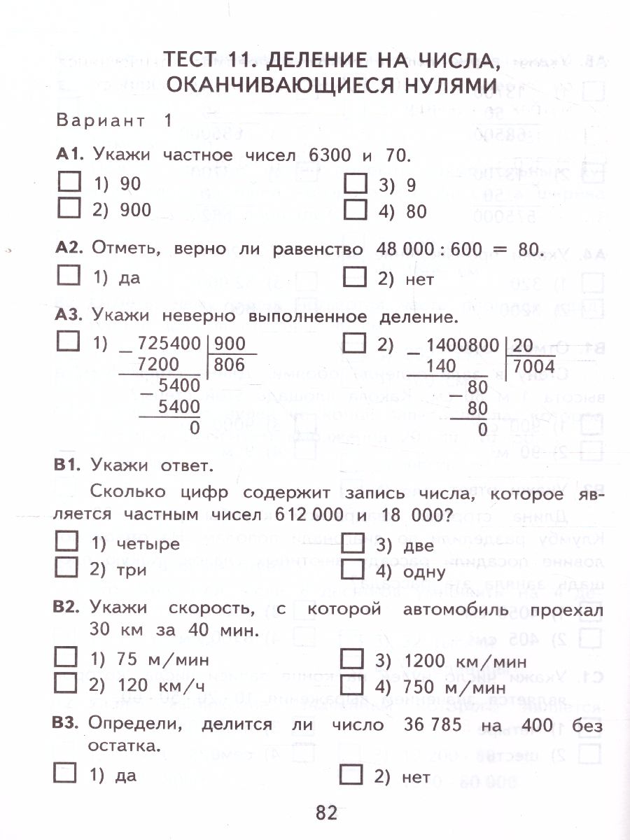 КИМ Итоговая аттестация Математика 4 класс. ФГОС - Межрегиональный Центр  «Глобус»