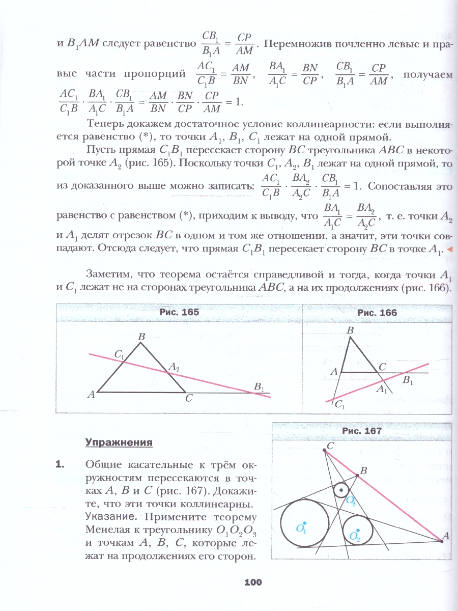 Геометрия 8 класс. Учебное пособие - Межрегиональный Центр «Глобус»