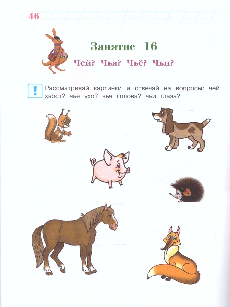 Говорю красиво. Для детей 6-7 лет. Часть 2 - Межрегиональный Центр «Глобус»