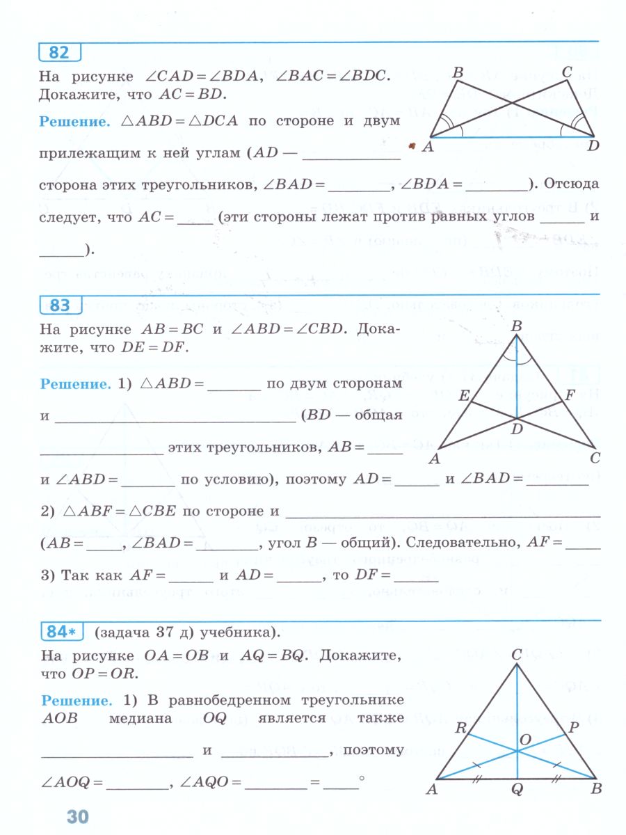 Геометрия 7 класс. Рабочая тетрадь. ФГОС - Межрегиональный Центр «Глобус»