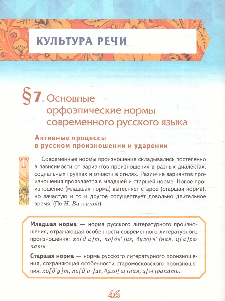 Русский родной язык 9 класс. Учебное пособие - Межрегиональный Центр  «Глобус»