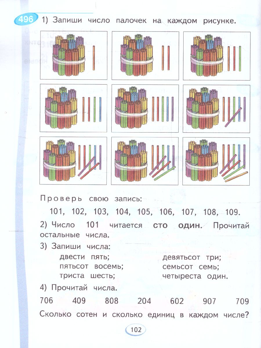 Математика 2 класс. Часть 2 - Межрегиональный Центр «Глобус»