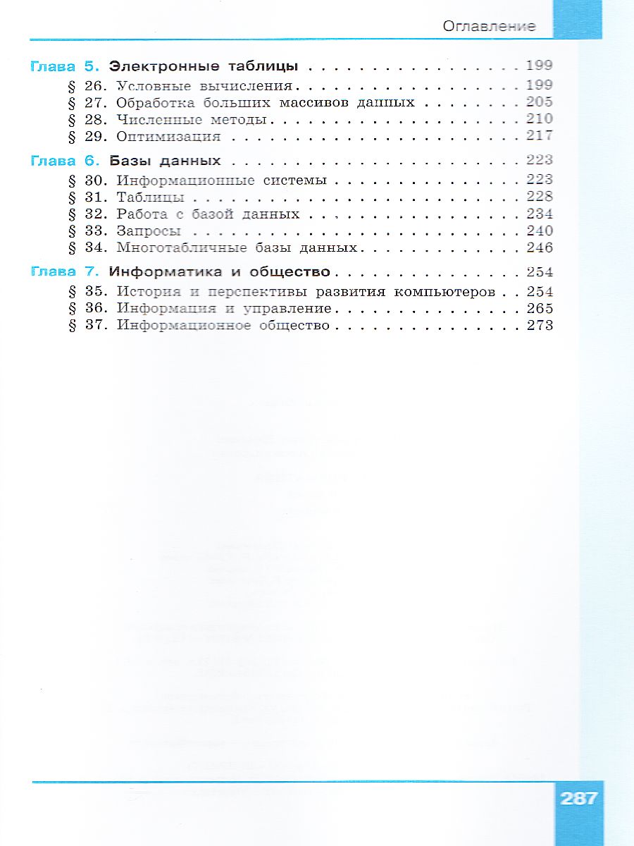 Информатика 9 класс. Учебник ФГОС - Межрегиональный Центр «Глобус»