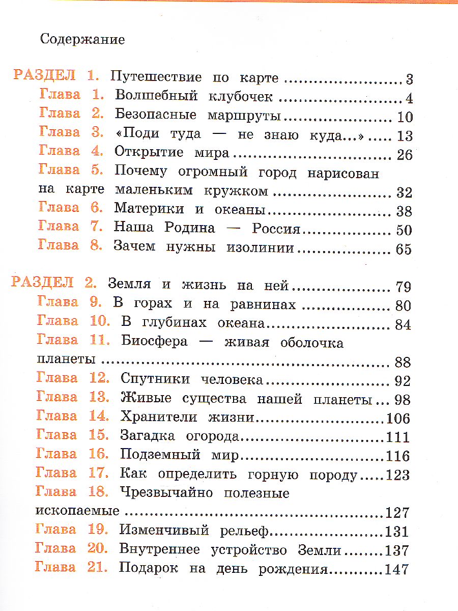 Окружающий мир 3 класс. Учебник - Межрегиональный Центр «Глобус»