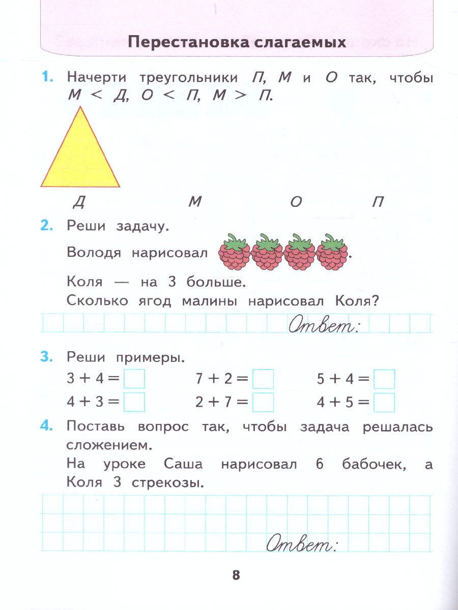 Математика 1 класс. Рабочая тетрадь №2. К учебнику М.И. Моро. ФГОС -  Межрегиональный Центр «Глобус»