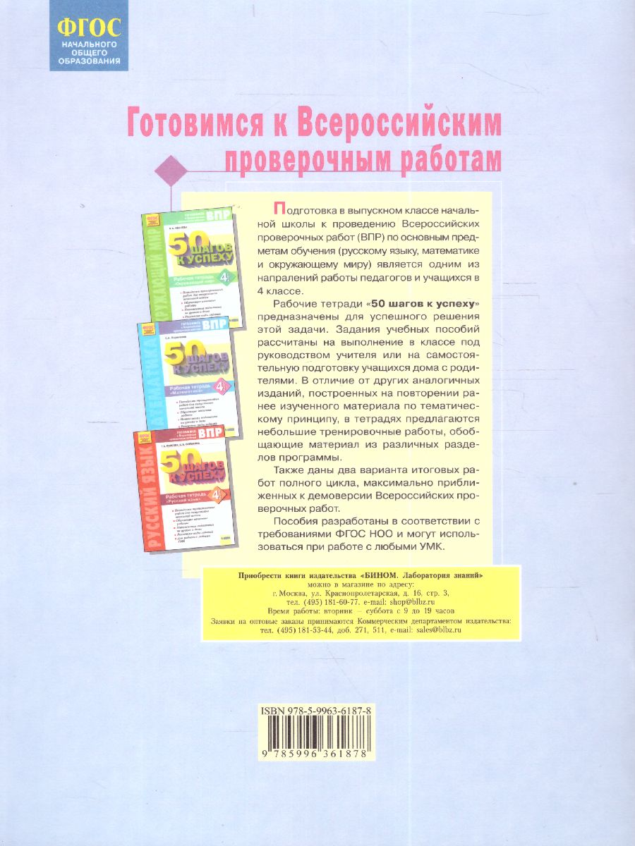 Математика 4 класс Тестовые тренировочные задания. Часть 2.  Тетрадь-практикум - Межрегиональный Центр «Глобус»