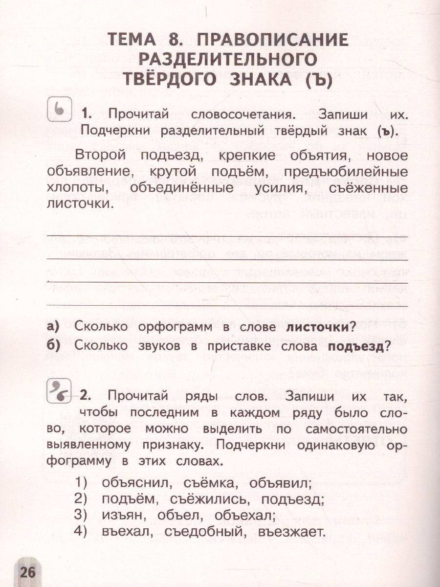 Русский язык 3 класс. Разноуровневые задания - Межрегиональный Центр  «Глобус»