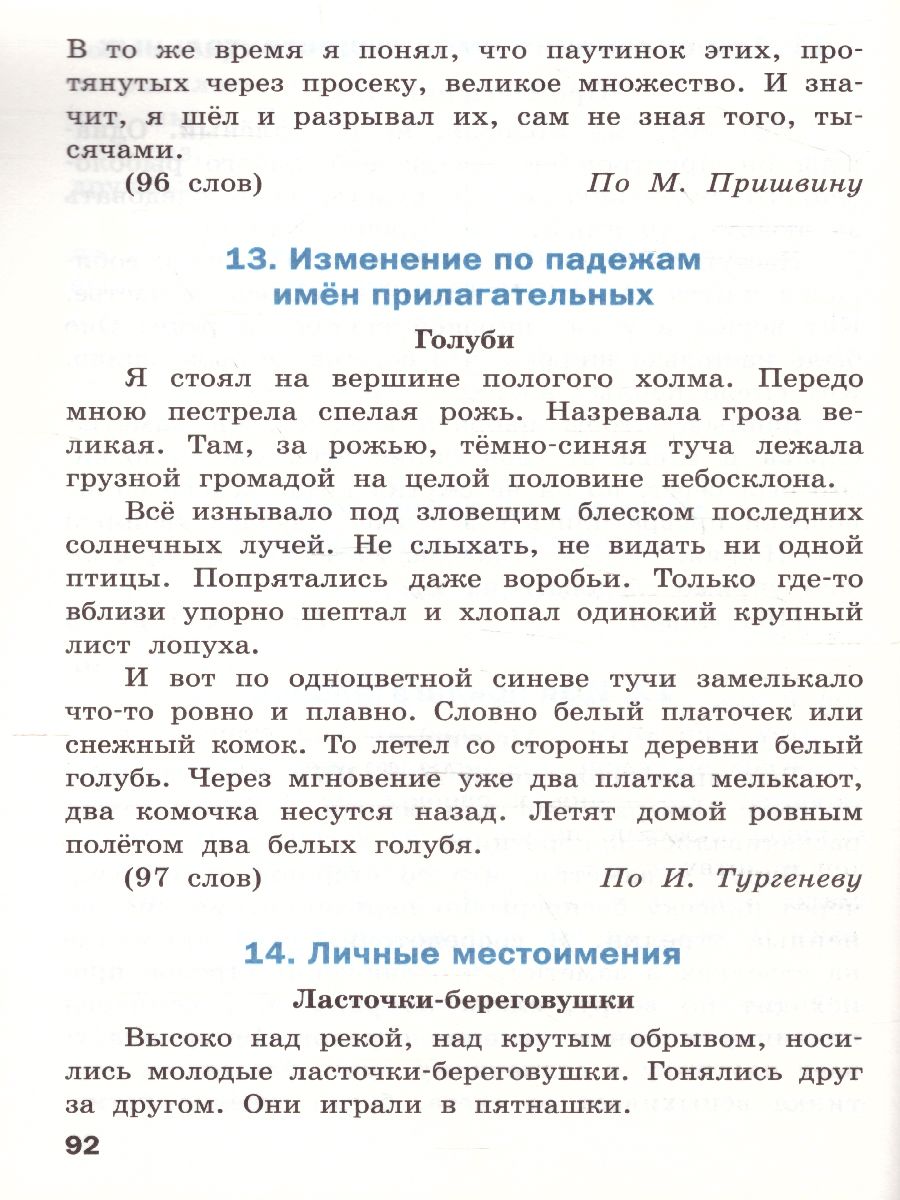 Тренажёр по Русскому языку 4 класс для подготовки к ВПР - Межрегиональный  Центр «Глобус»