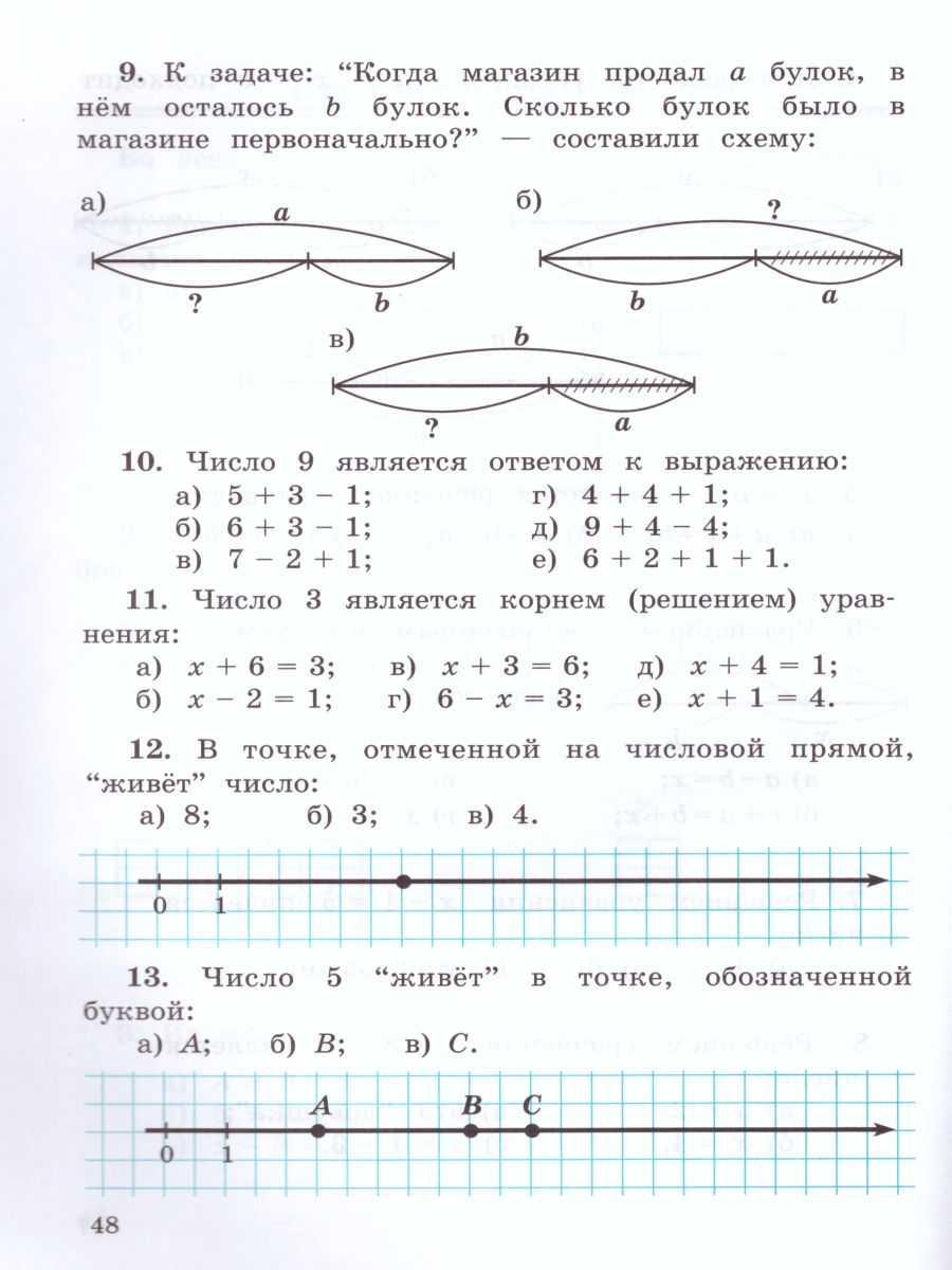 Математика 2 класс. Рабочая тетрадь. Часть 2 - Межрегиональный Центр  «Глобус»