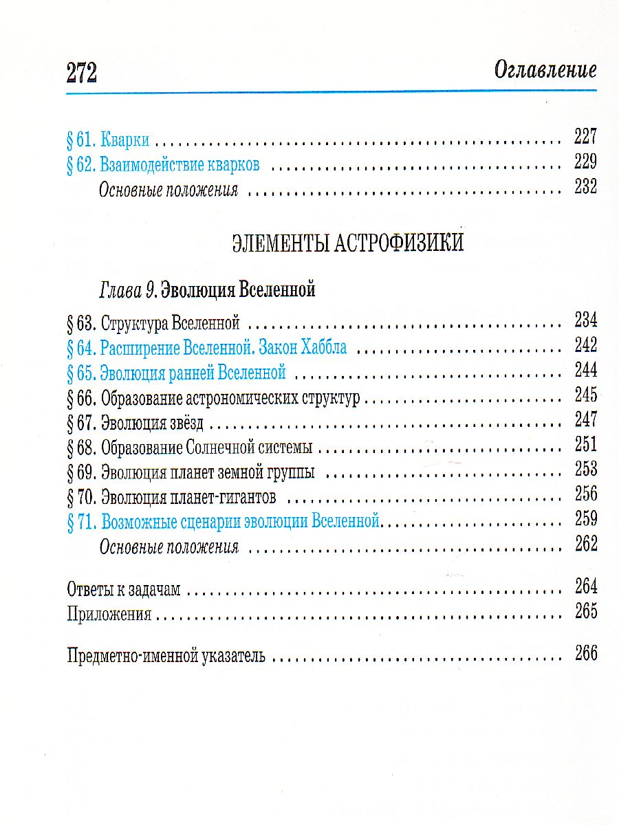 Физика 11 класс. Базовый уровень. Учебник - Межрегиональный Центр «Глобус»