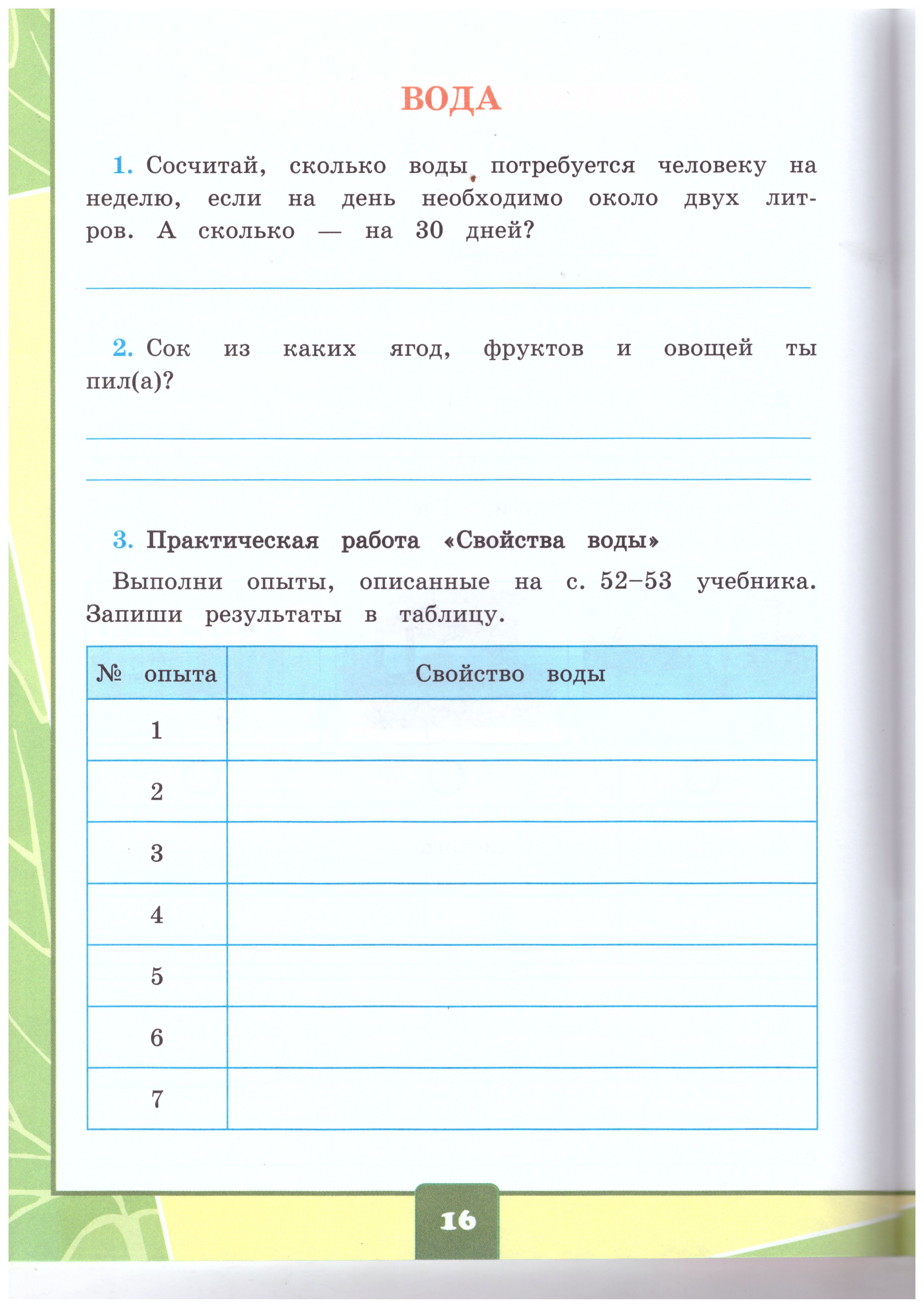 Практическая работа по окружающему миру 3 класс наблюдение