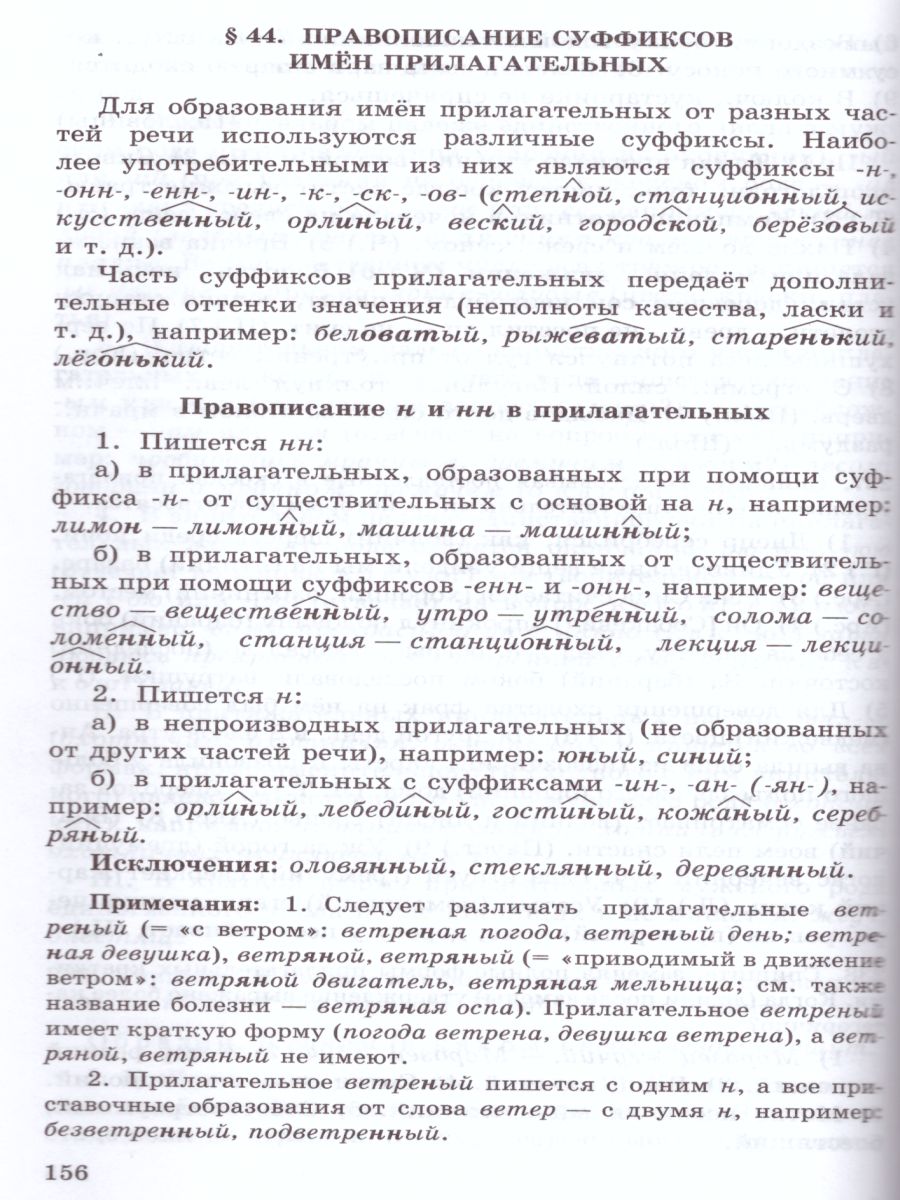 Русский язык 10-11 класс. Учебное пособие - Межрегиональный Центр «Глобус»