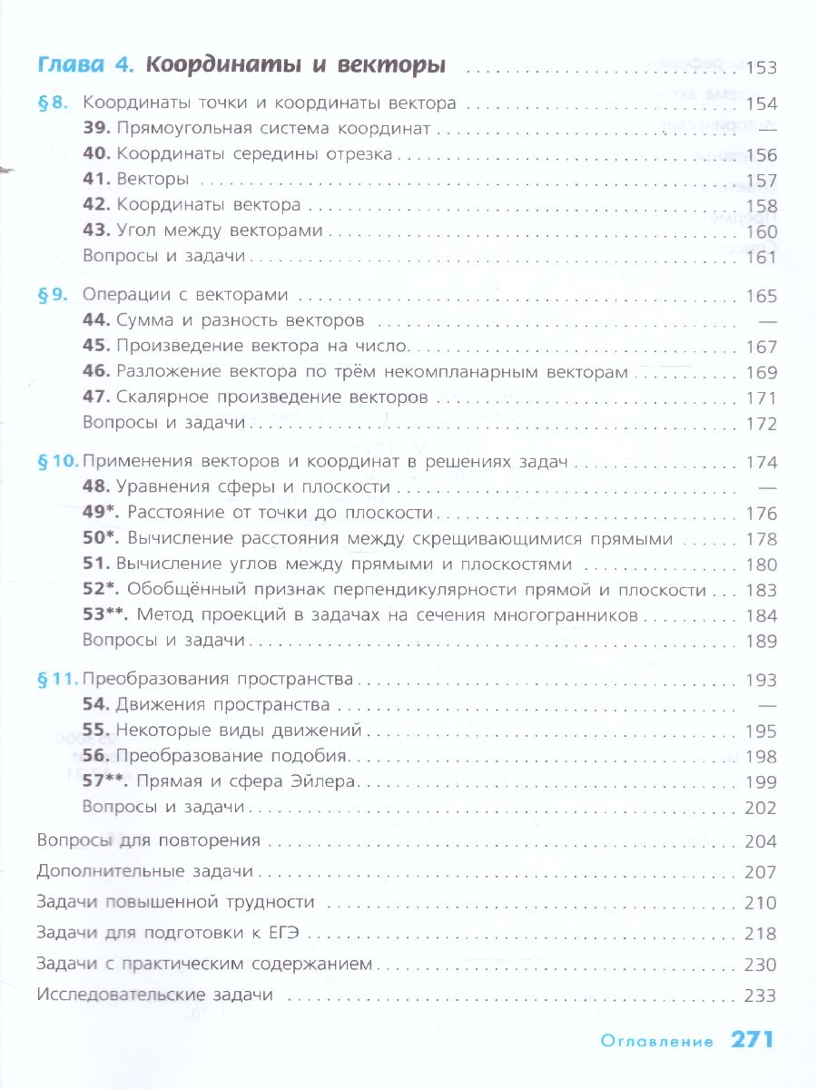 Математика 10-11 классы. Алгебра и начала математического анализа,  геометрия. Учебник. ФГОС - Межрегиональный Центр «Глобус»