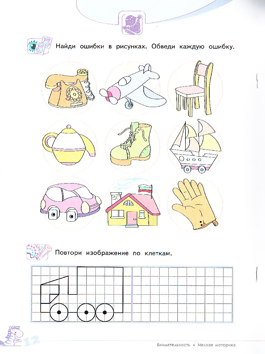 Развитие логического мышления 5-6 лет. Рабочая тетрадь №1. Пособие для  дошкольников - Межрегиональный Центр «Глобус»