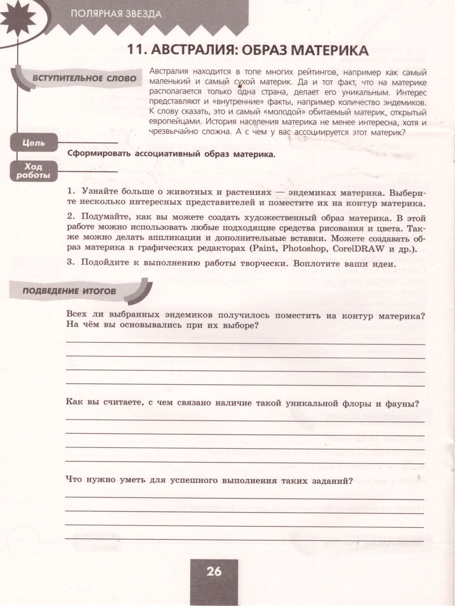 География 7 класс. Практические работы - Межрегиональный Центр «Глобус»