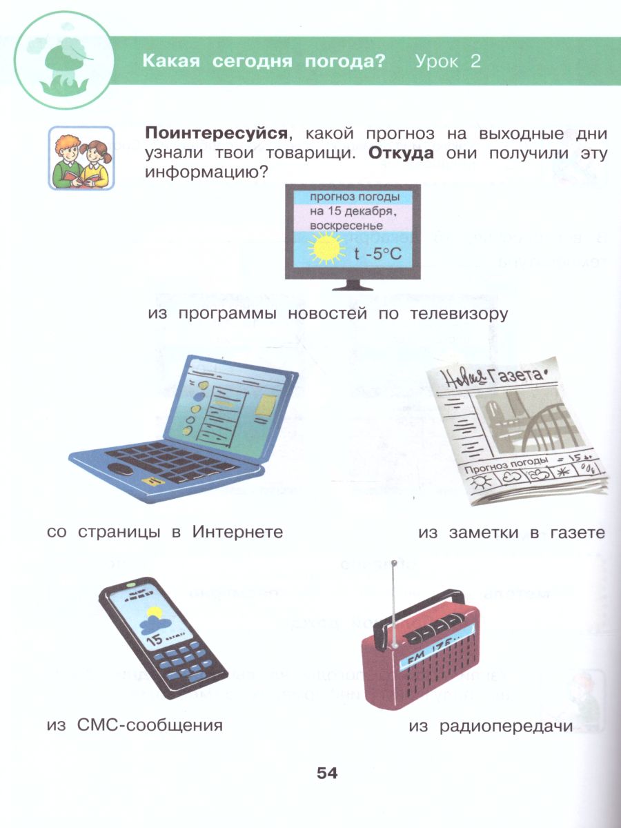 Речевая практика 3 класс. Учебник для общеобразовательных организаций,  реализующих адаптированные основные общеобразовательные программы. ФГОС -  Межрегиональный Центр «Глобус»