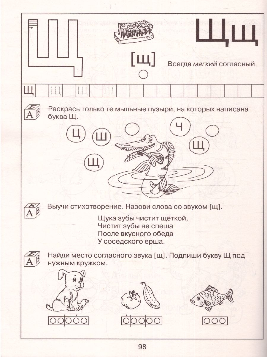 200 занимательных упражнений с буквами и звуками для детей 5-6 лет -  Межрегиональный Центр «Глобус»