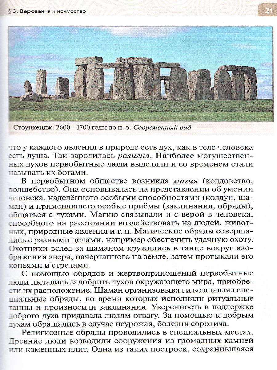 Всеобщая история. История Древнего мира. 5 класс. Учебник - Межрегиональный  Центр «Глобус»