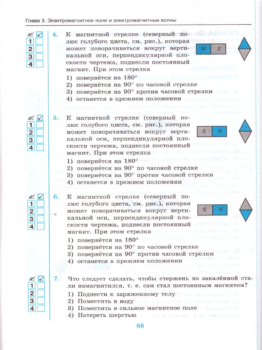 Физика 9 класс. Тесты. ФГОС - Межрегиональный Центр «Глобус»