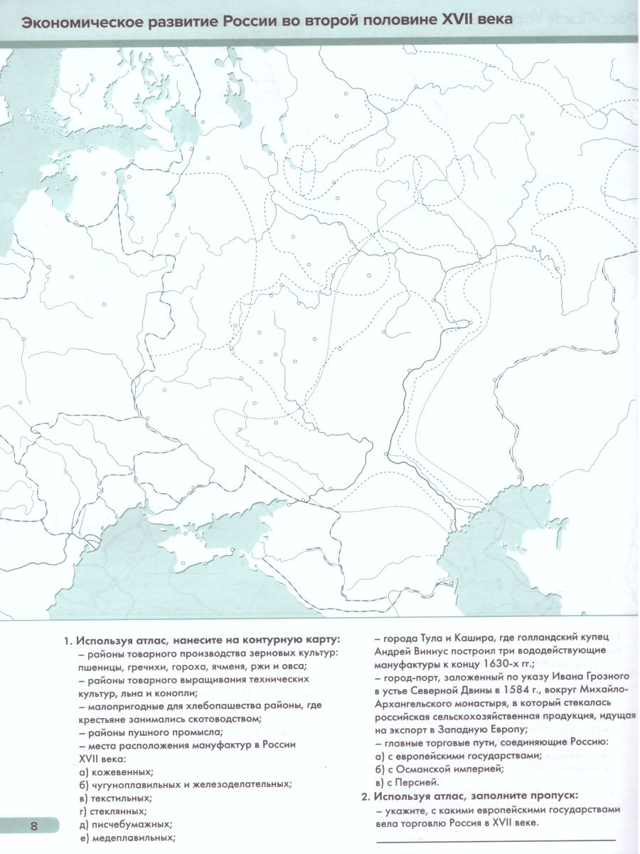 Социально экономическое развитие россии в 17 в контурная карта 7 класс