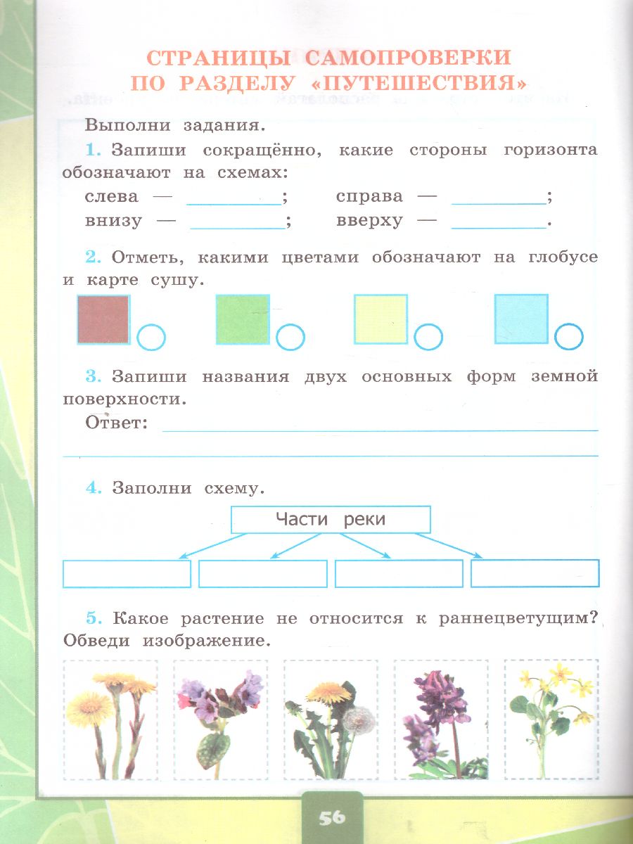 Окружающий мир 2 класс. Тетрадь для практических работ с дневником  наблюдений. Часть 2. ФГОС - Межрегиональный Центр «Глобус»