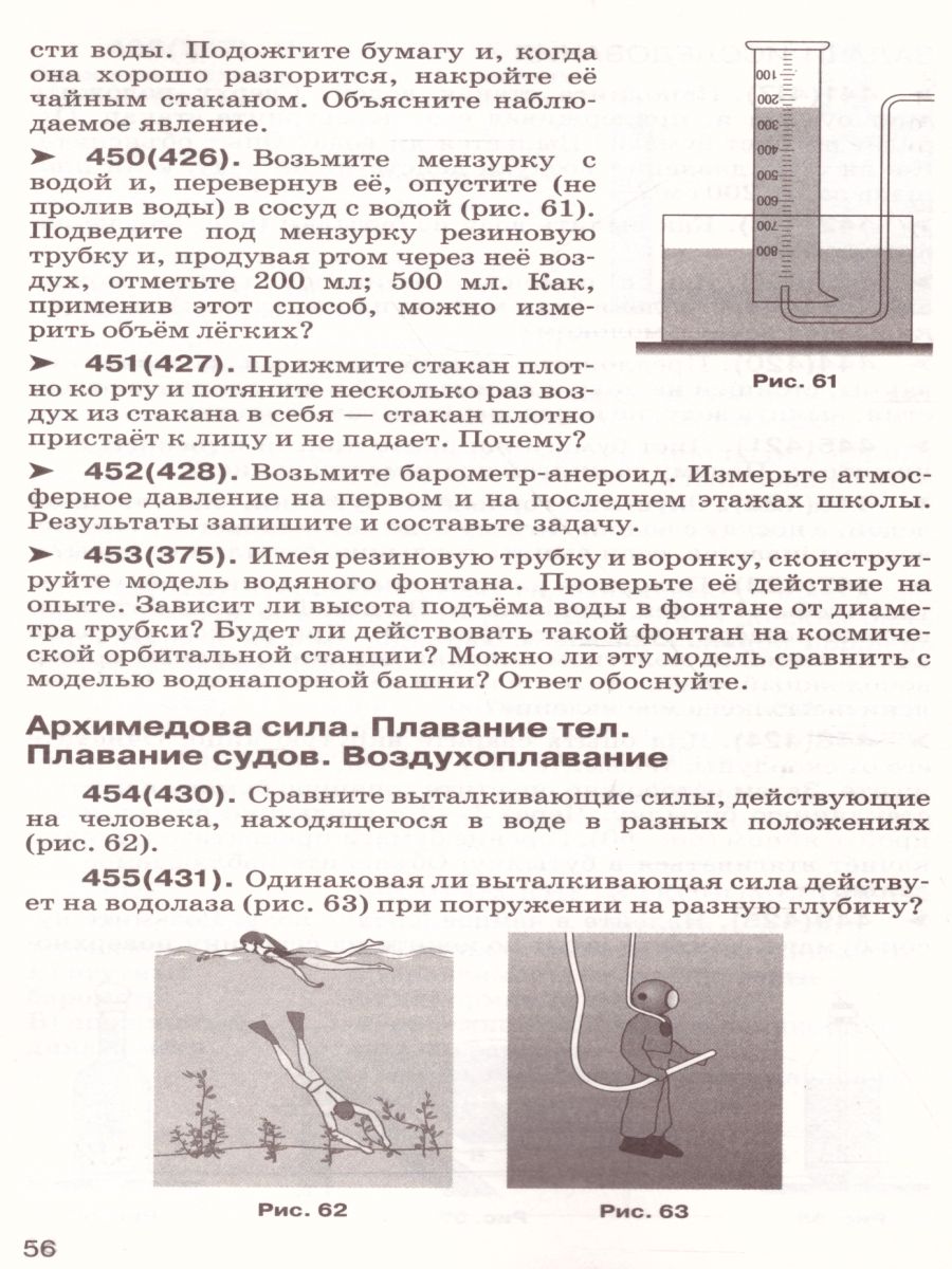 Сборник вопросов и задач по Физике 7 класс. ВЕРТИКАЛЬ. ФГОС -  Межрегиональный Центр «Глобус»