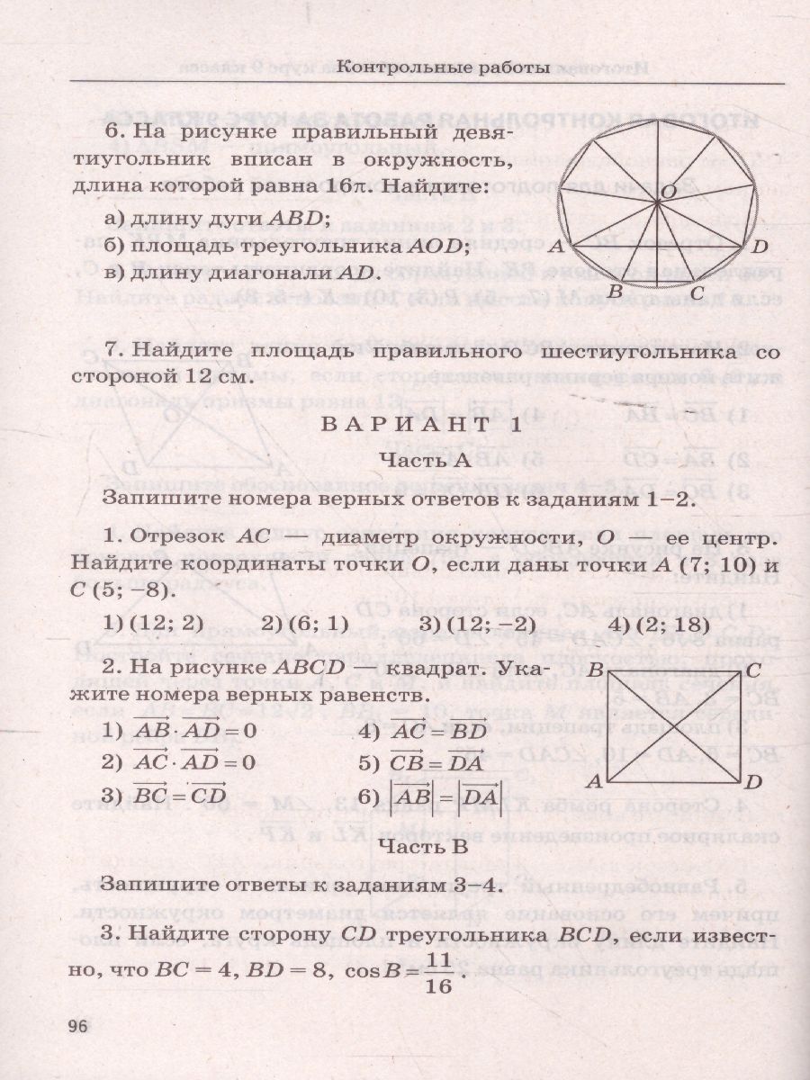 Геометрия 9 класс. Дидактические материалы. ФГОС - Межрегиональный Центр  «Глобус»