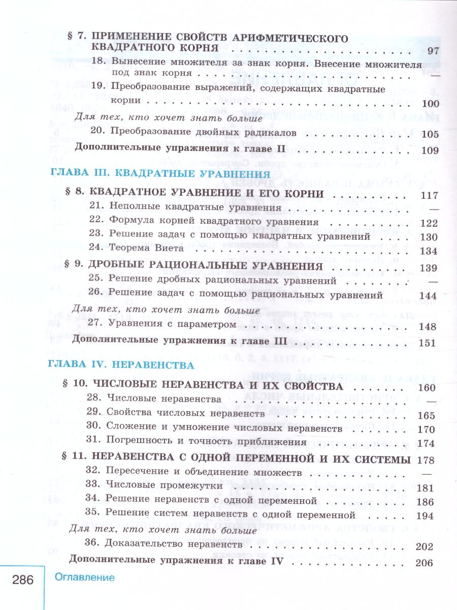 Алгебра 8 класс. Учебник - Межрегиональный Центр «Глобус»