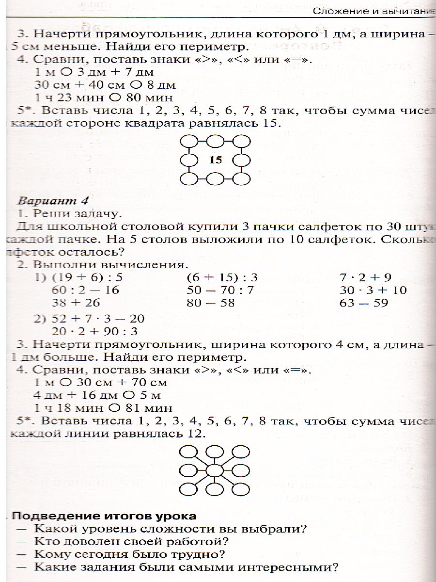 Поурочные разработки по Математике 3 класс. К УМК Дорофеева (Перспектива).  ФГОС - Межрегиональный Центр «Глобус»