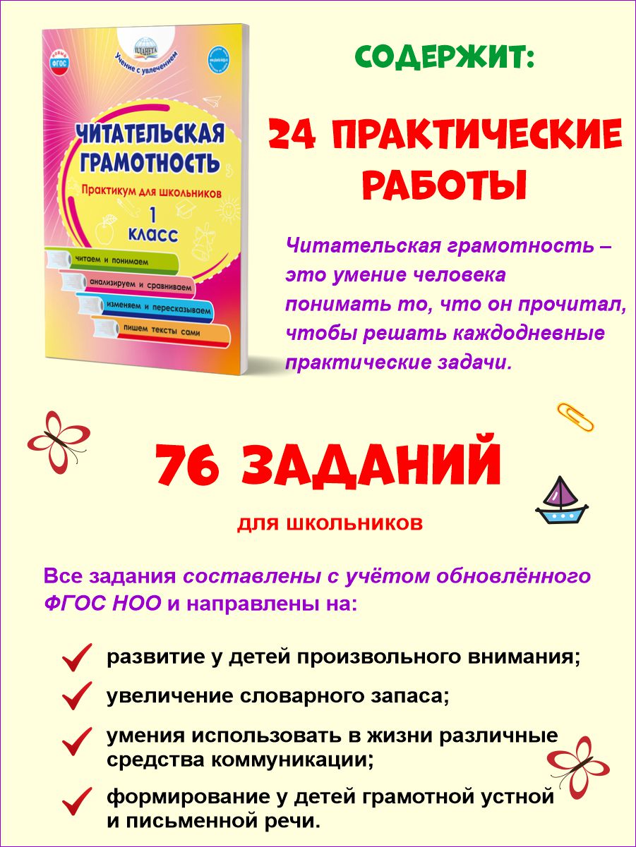 Читательская грамотность гольфстрим 8 класс. Русский язык и читательская грамотность 1 класс.