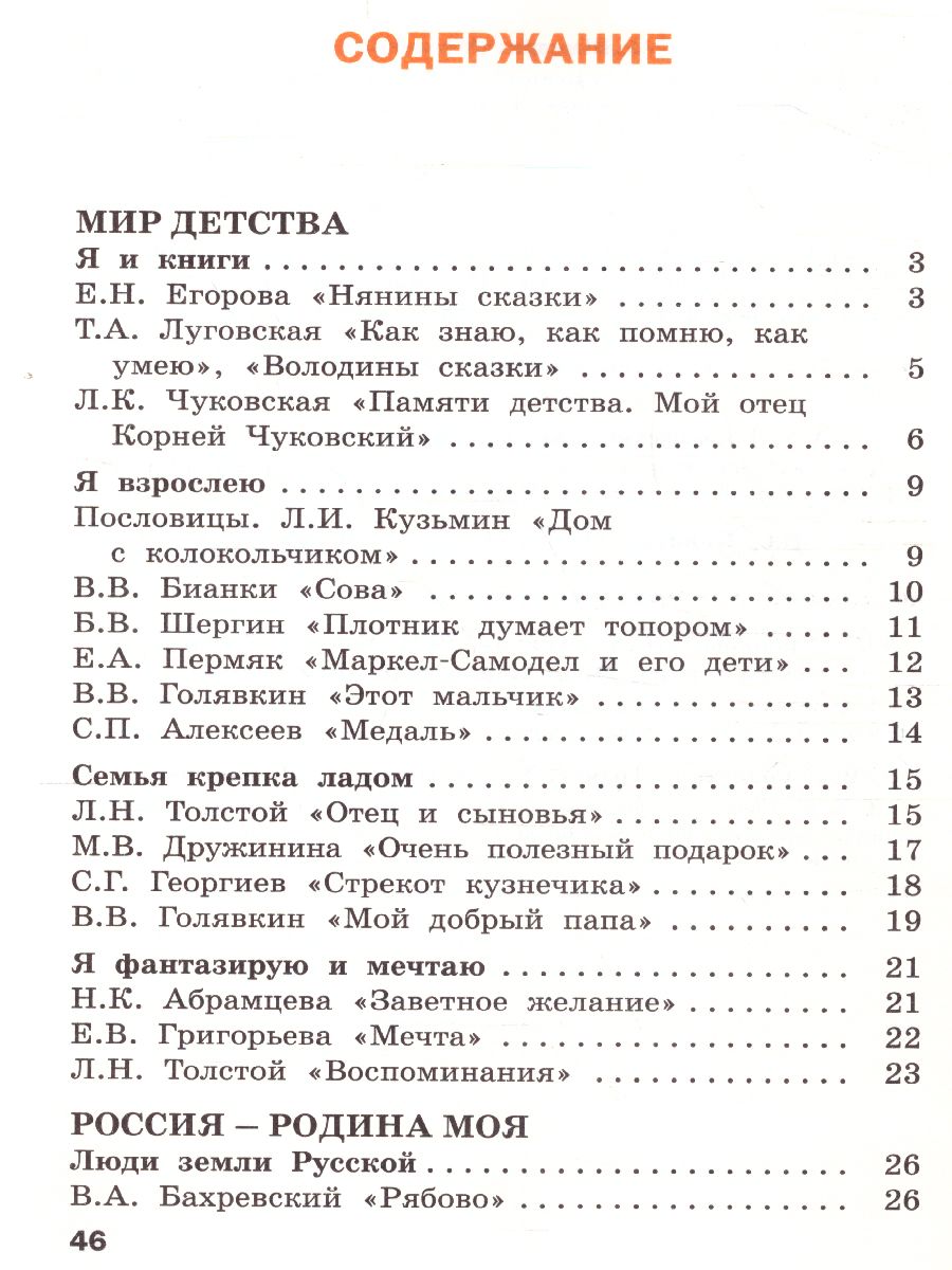 Литературное чтение на родном русском языке: рабочая тетрадь 2 кл. (Вако) -  Межрегиональный Центр «Глобус»