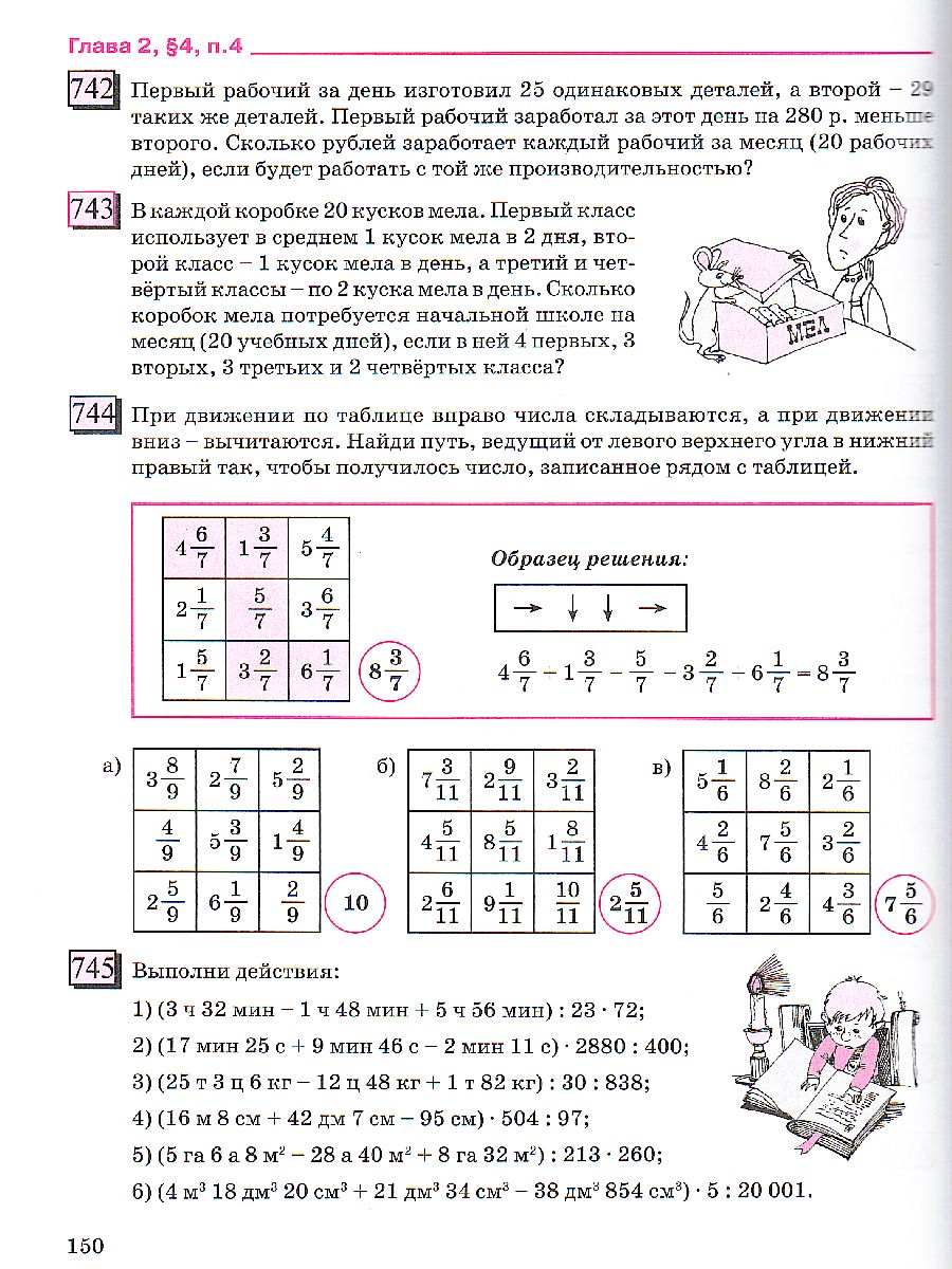 Математика 5 класс. Учебник (Часть 1 из комплекта в 2-х частях). ФГОС -  Межрегиональный Центр «Глобус»